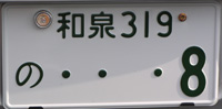 Izumi (Osaka) 319 NO ...8
