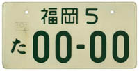 Fukuoka 5 TA 00-00 (This is a sample plate, with an overstamp indicating 'Sample' and the name of plate manufacturer.)
