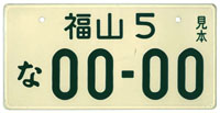 Fukuyama 5 NA 00-00 ('Mihon' embossed in kanji characters at right edge of the plate = 'Sample' plate)