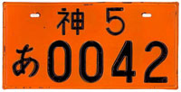 Kanagawa commercial vehicle 5A0042