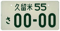 Kurume (Fukuoka) 55 SA 00-00 (Sample plate)