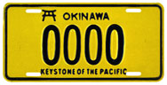 Okinawa 1964 undated base plate, #0000 (Sample plate)