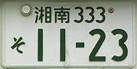 Shonan (Kanagawa) 333 SO 11-23