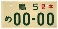 Tottori 5 ME 00-00 ('Mihon' written in kanji characters in red = 'Sample' plate)