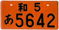 Wakayama commercial vehicle 5A5642